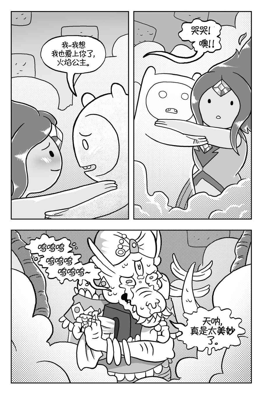 探险时光与火共舞 - 第03卷 - 第30张图