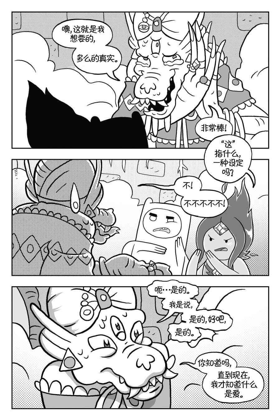 探险时光与火共舞 - 第03卷 - 第31张图