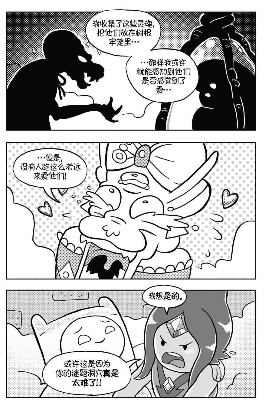 探险时光与火共舞 - 第03卷 - 第32张图