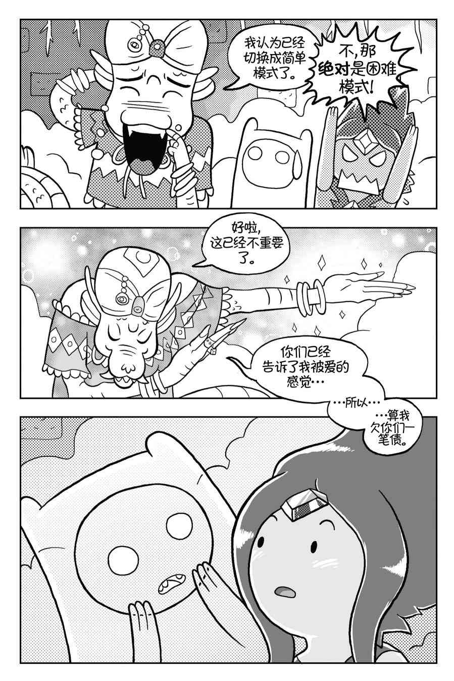 探险时光与火共舞 - 第03卷 - 第33张图