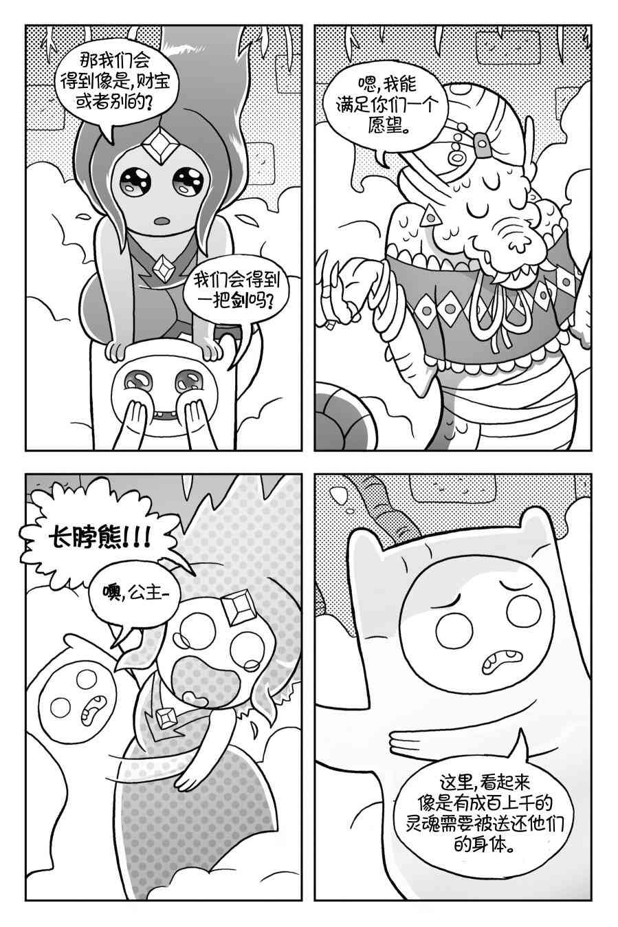 探险时光与火共舞 - 第03卷 - 第34张图