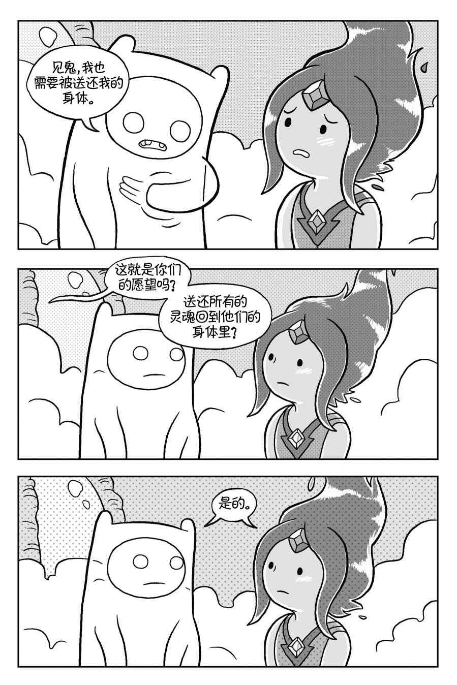 探险时光与火共舞 - 第03卷 - 第35张图