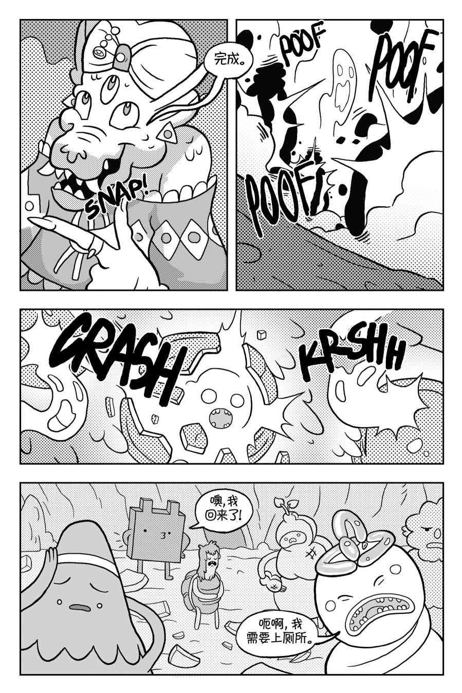 探险时光与火共舞 - 第03卷 - 第36张图