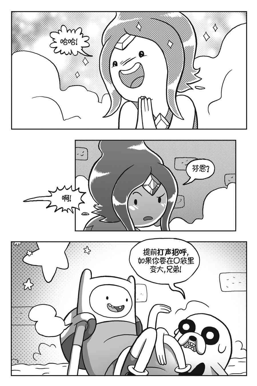 探险时光与火共舞 - 第03卷 - 第37张图