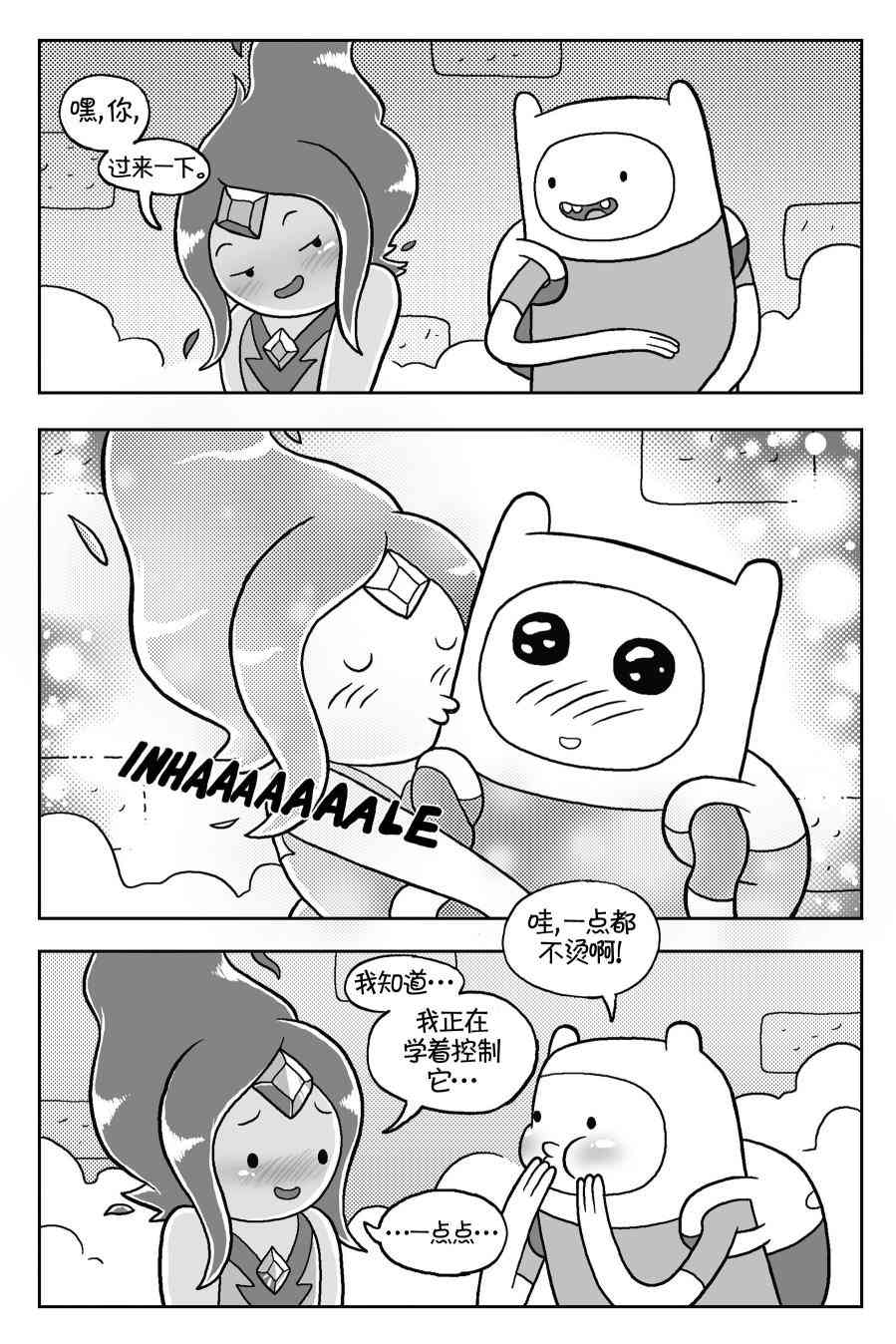 探险时光与火共舞 - 第03卷 - 第38张图