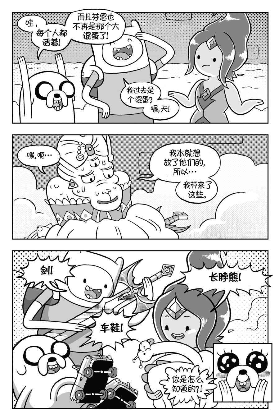 探险时光与火共舞 - 第03卷 - 第39张图