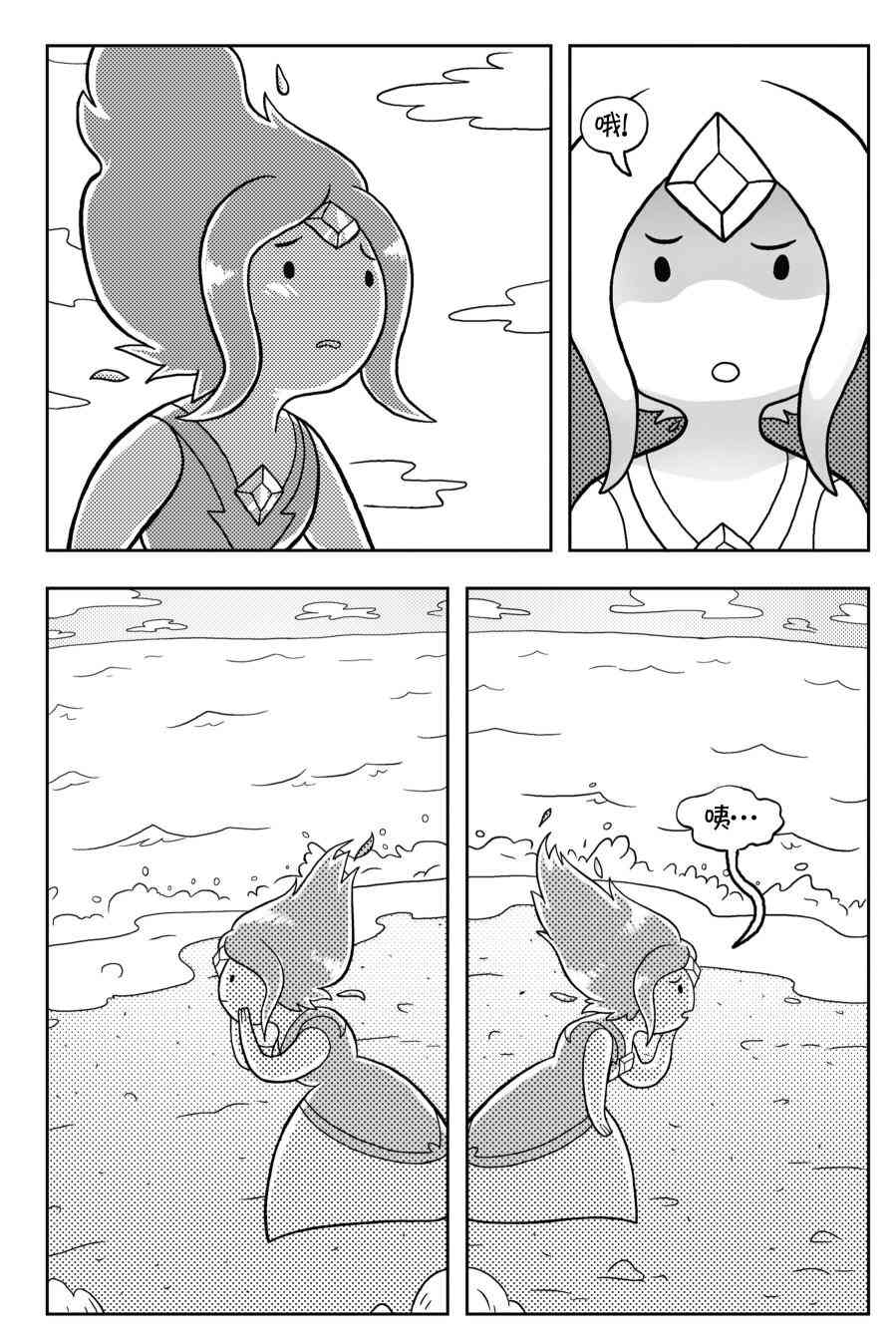 探险时光与火共舞 - 第03卷 - 第3张图