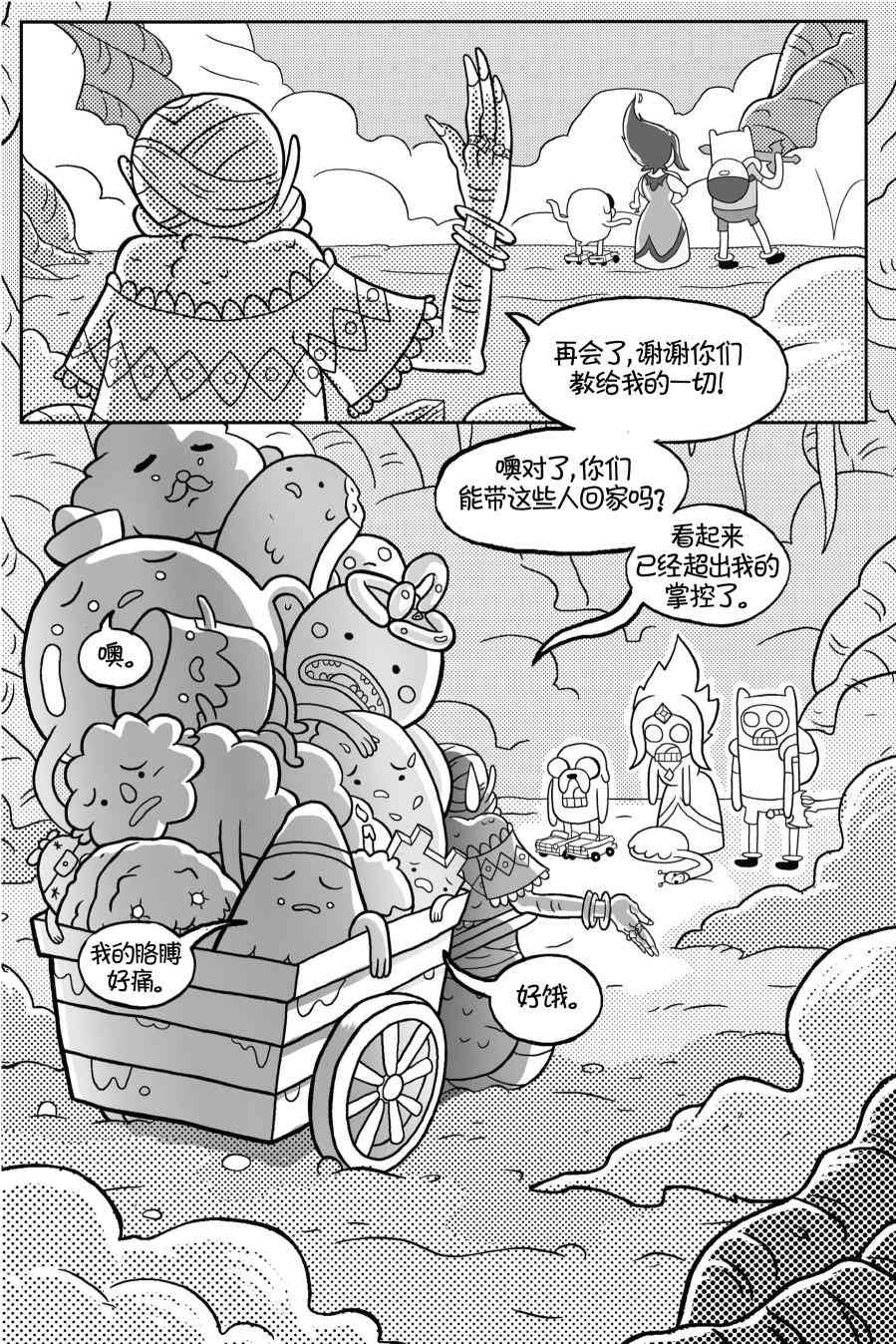 探险时光与火共舞 - 第03卷 - 第40张图