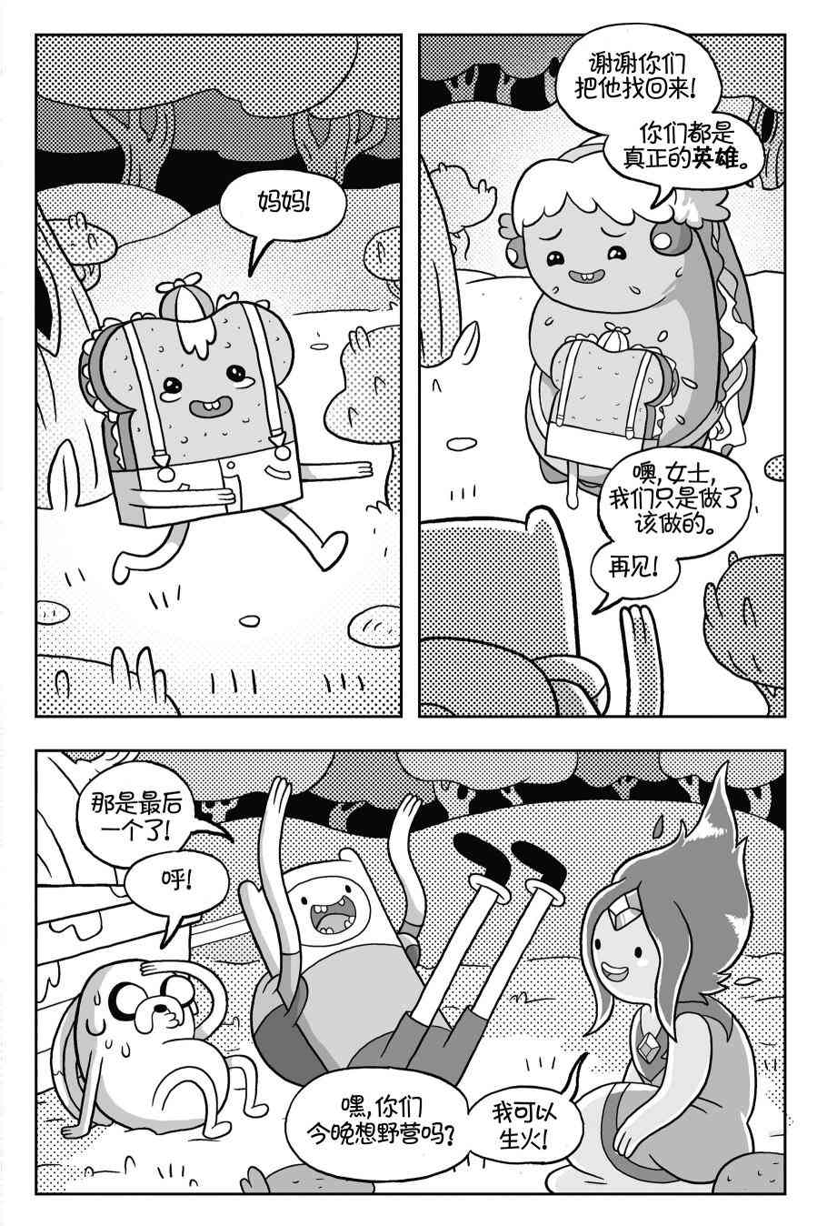 探险时光与火共舞 - 第03卷 - 第41张图