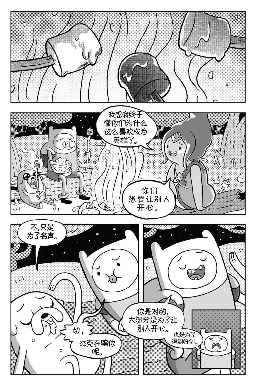 探险时光与火共舞 - 第03卷 - 第42张图