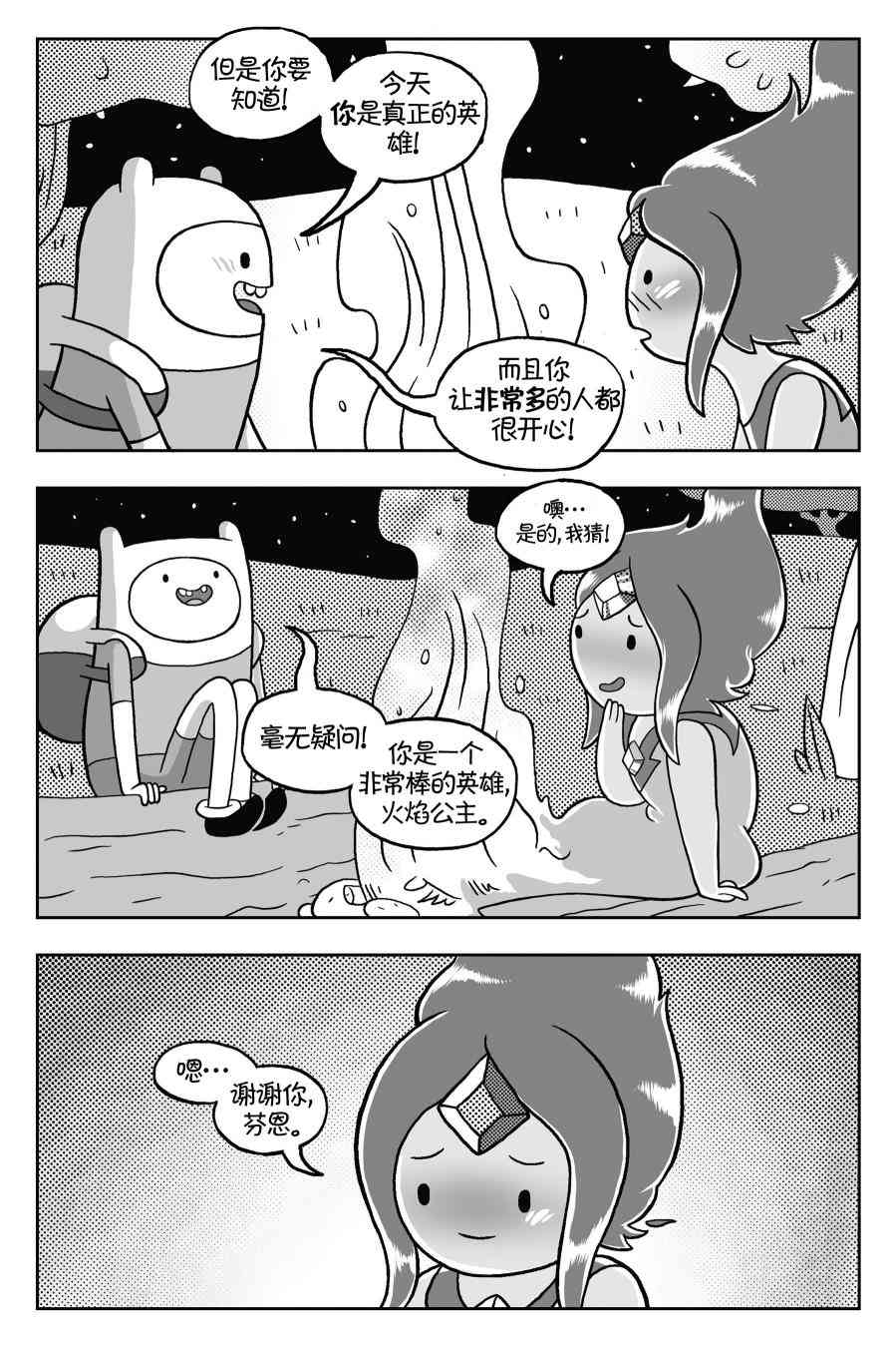 探险时光与火共舞 - 第03卷 - 第43张图