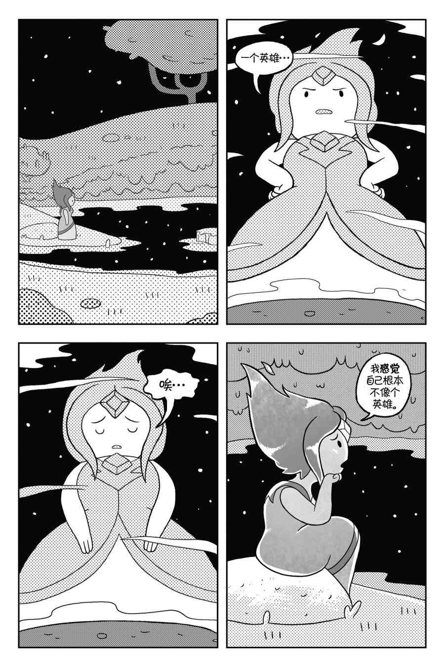 探险时光与火共舞 - 第03卷 - 第45张图