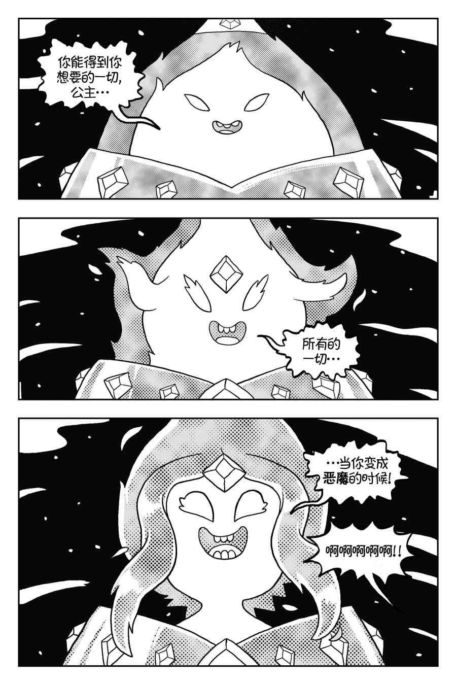 探险时光与火共舞 - 第03卷 - 第47张图