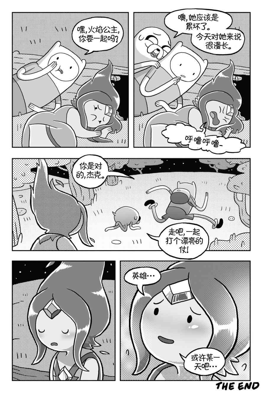 探险时光与火共舞 - 第03卷 - 第49张图