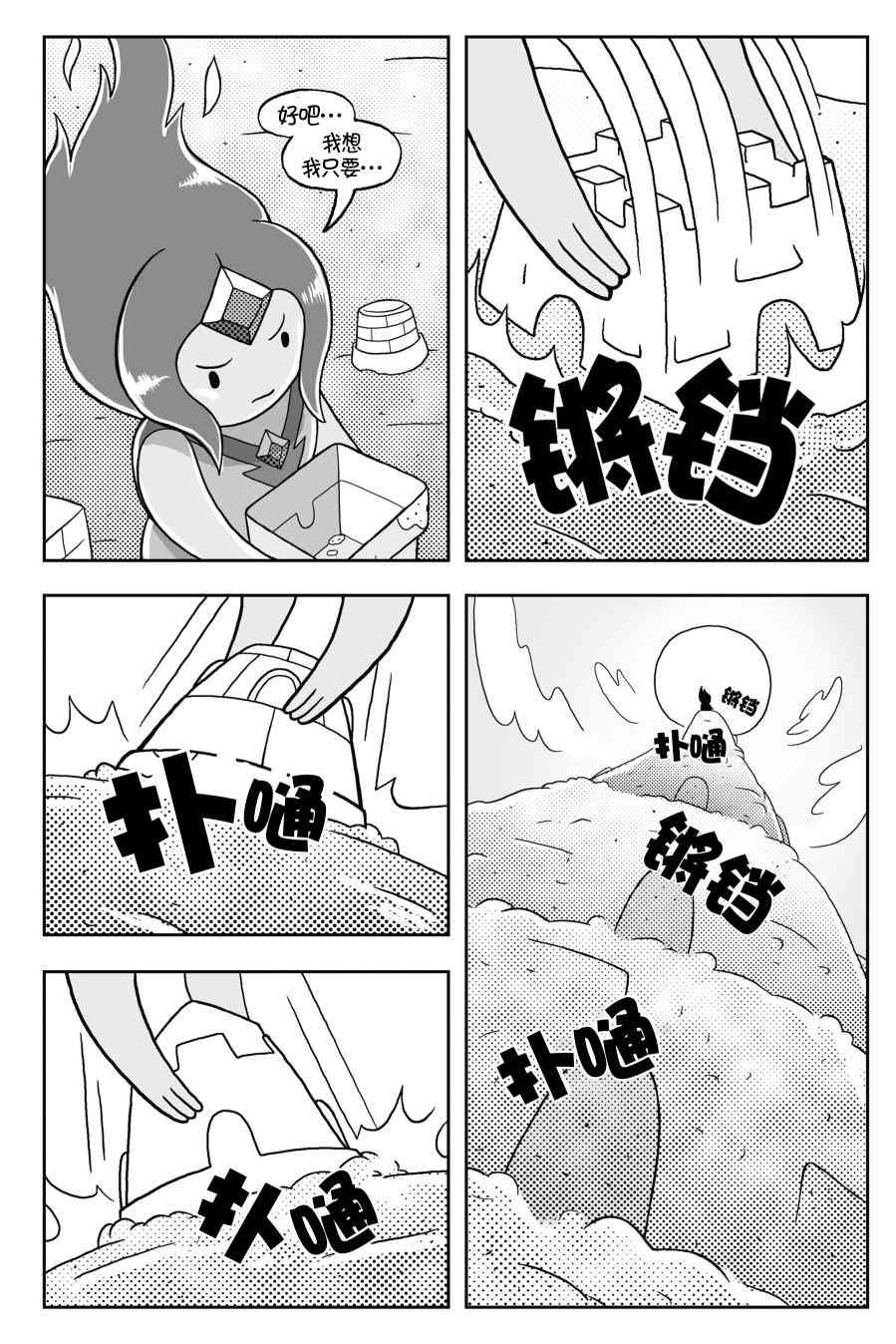 探险时光与火共舞 - 第03卷 - 第5张图