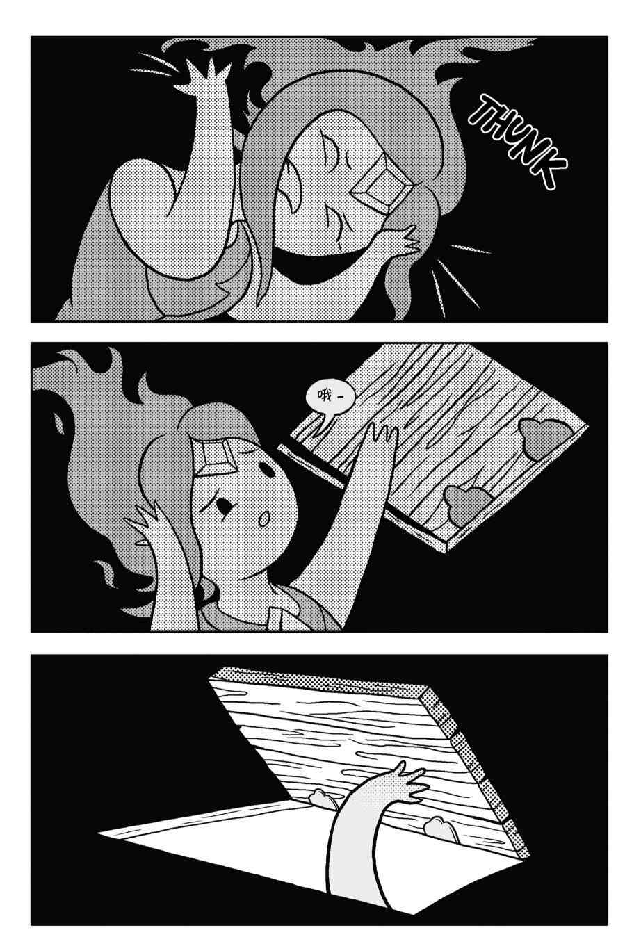 探险时光与火共舞 - 第03卷 - 第7张图