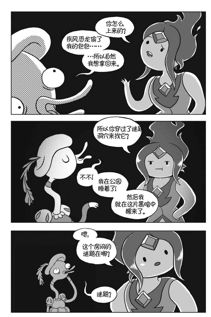 探险时光与火共舞 - 第03卷 - 第9张图