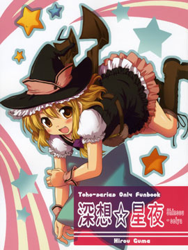 深想星夜