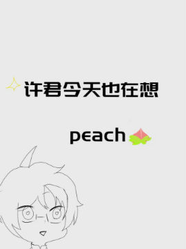 Ҳpeach