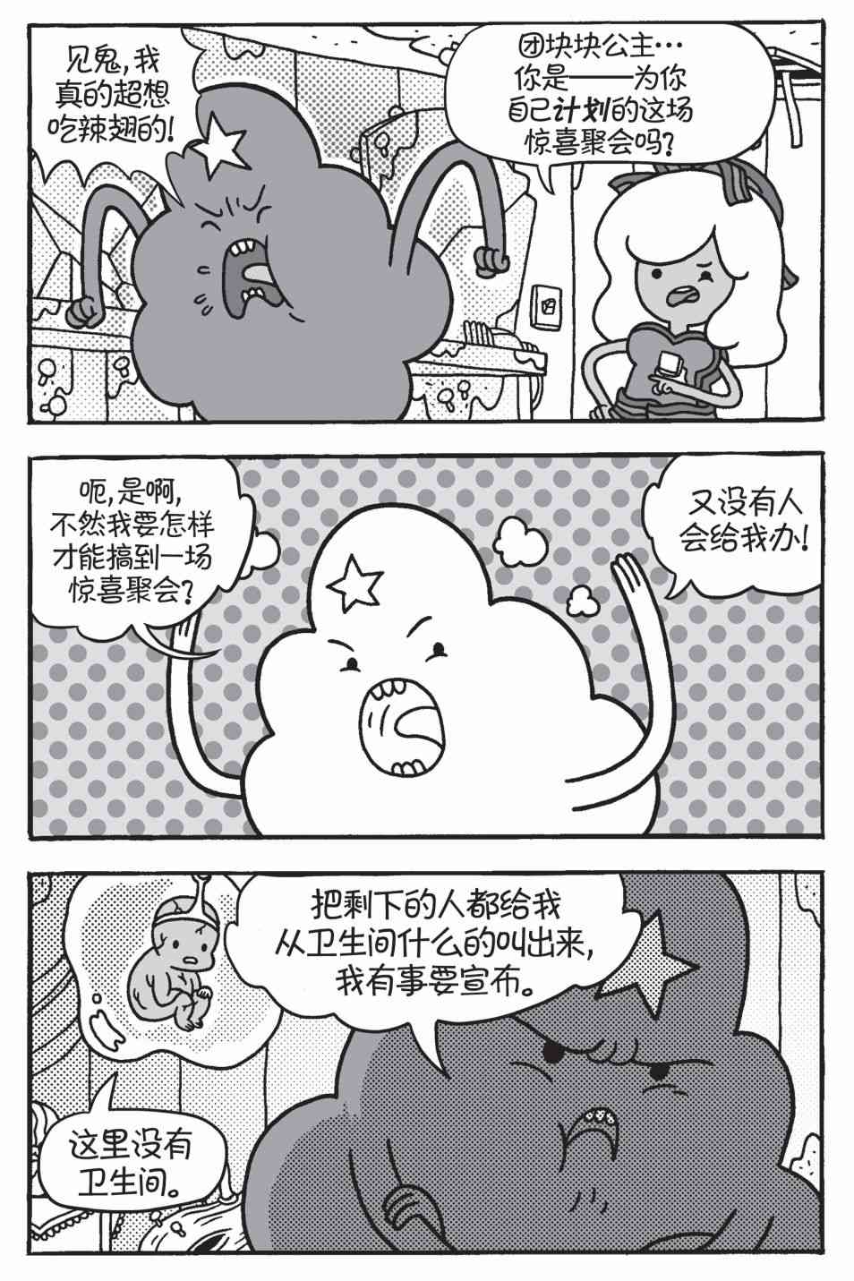 探险时光像素公主 - 第01卷 - 第10张图