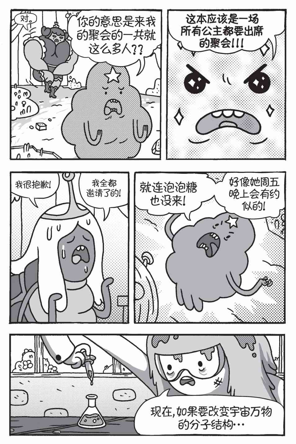 探险时光像素公主 - 第01卷 - 第11张图