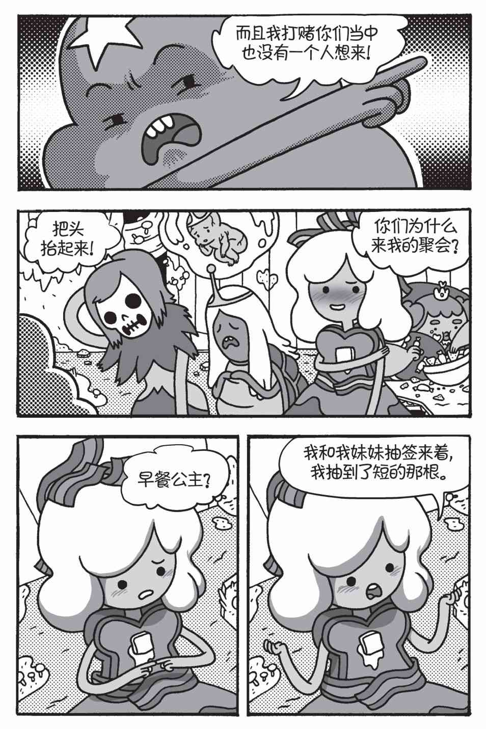 探险时光像素公主 - 第01卷 - 第12张图