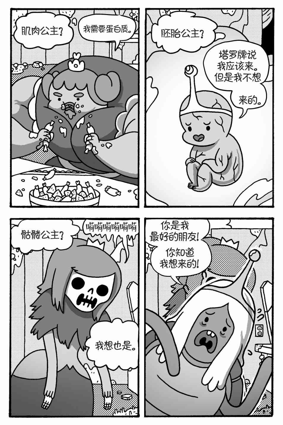 探险时光像素公主 - 第01卷 - 第13张图