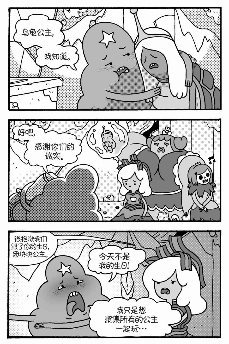 探险时光像素公主 - 第01卷 - 第14张图