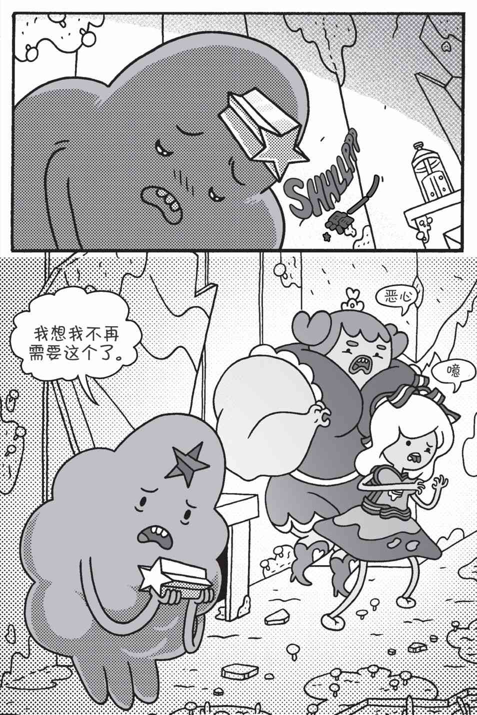 探险时光像素公主 - 第01卷 - 第16张图