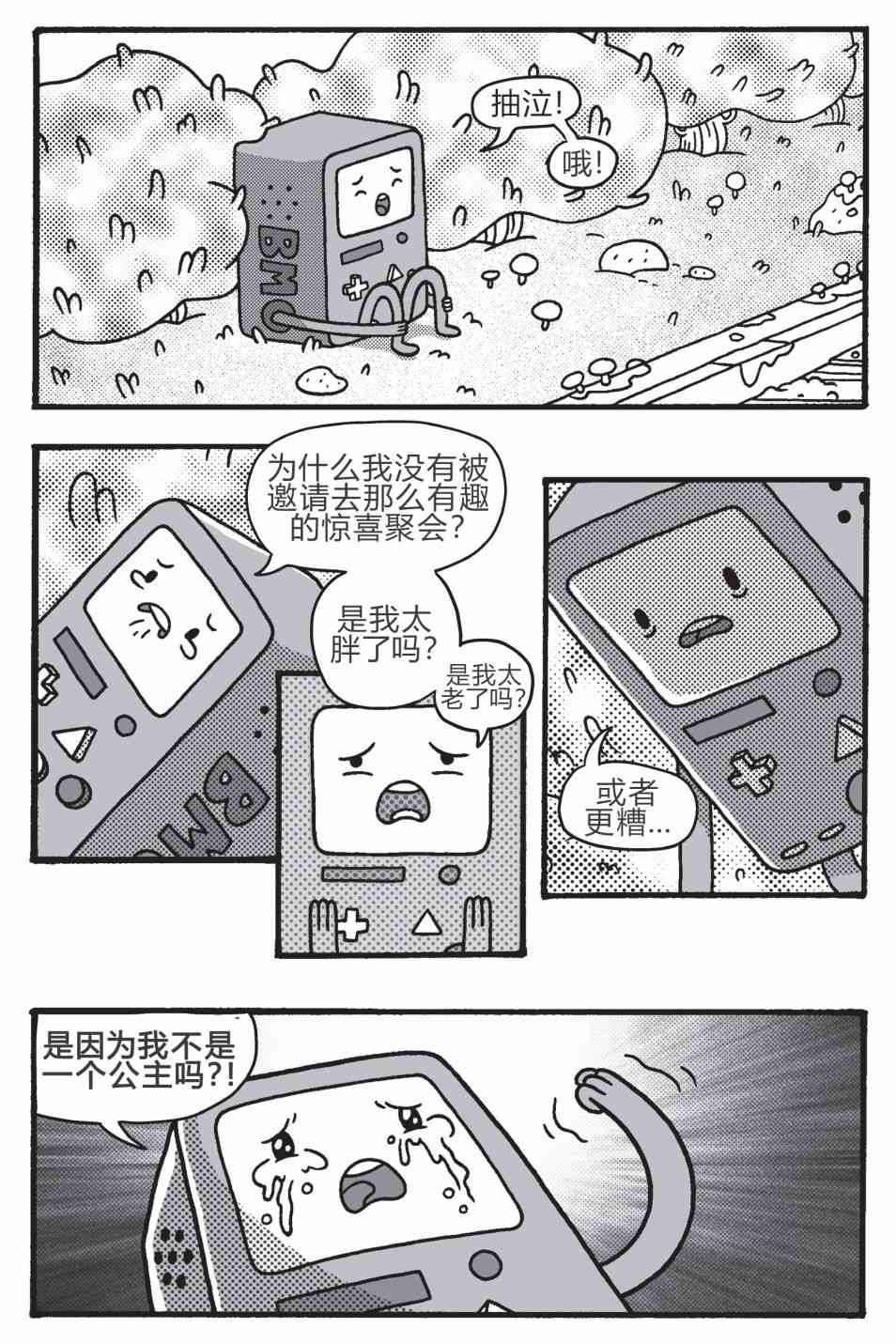 探险时光像素公主 - 第01卷 - 第17张图