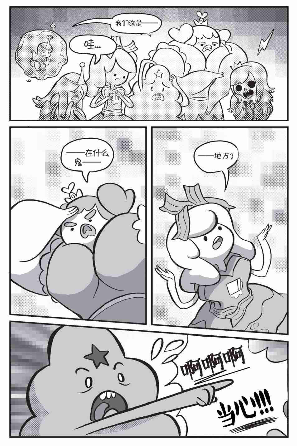 探险时光像素公主 - 第01卷 - 第21张图