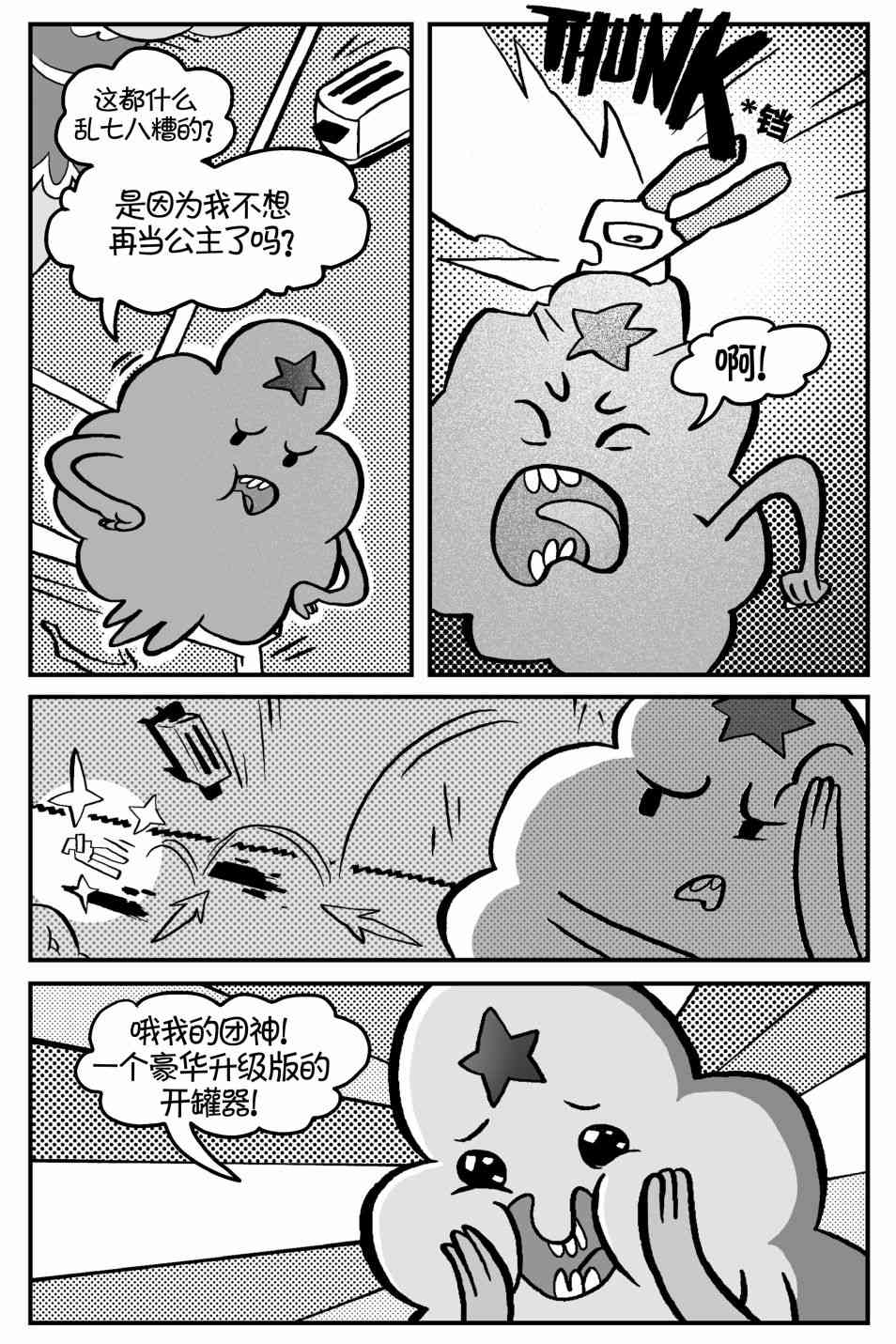 探险时光像素公主 - 第01卷 - 第23张图