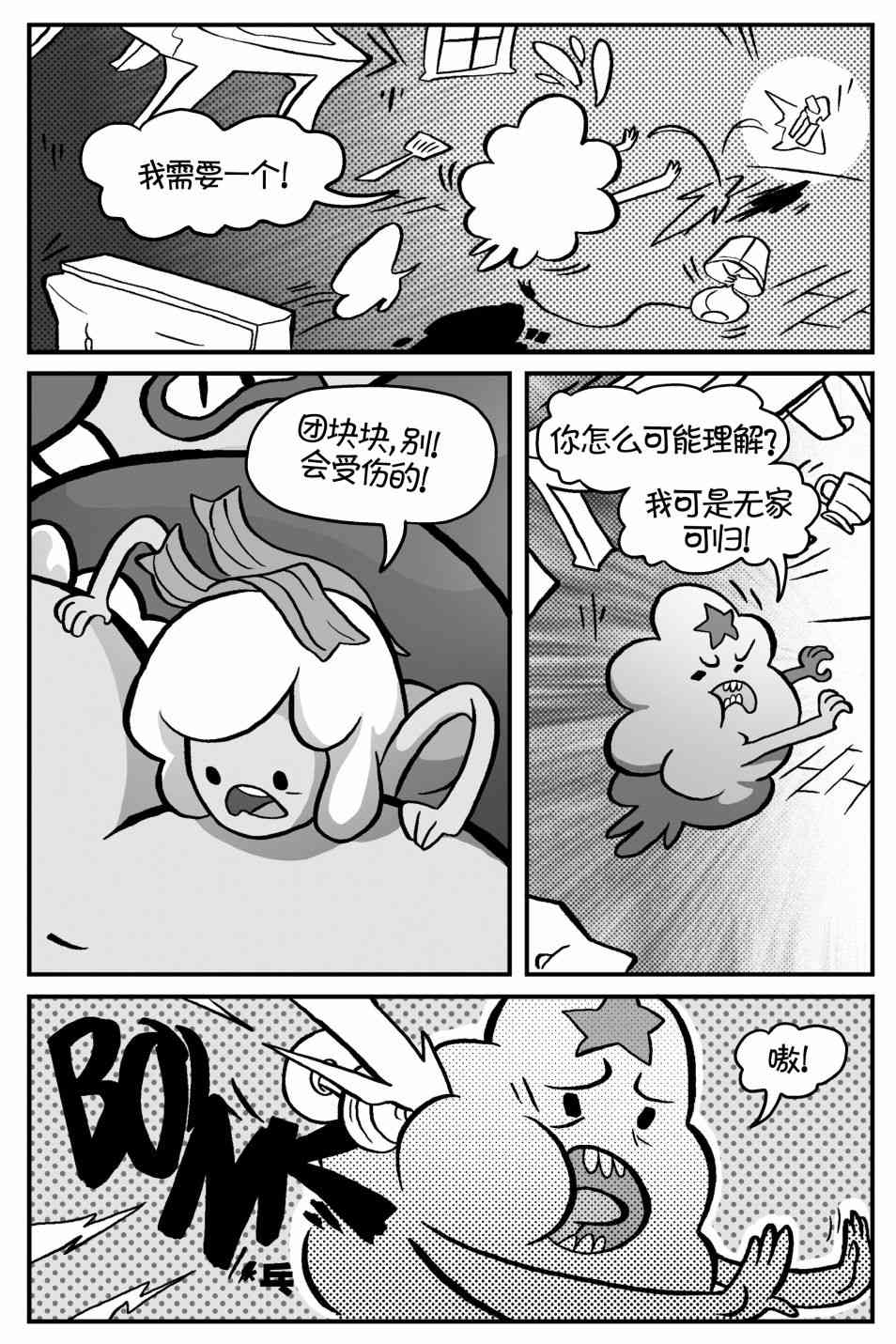 探险时光像素公主 - 第01卷 - 第24张图