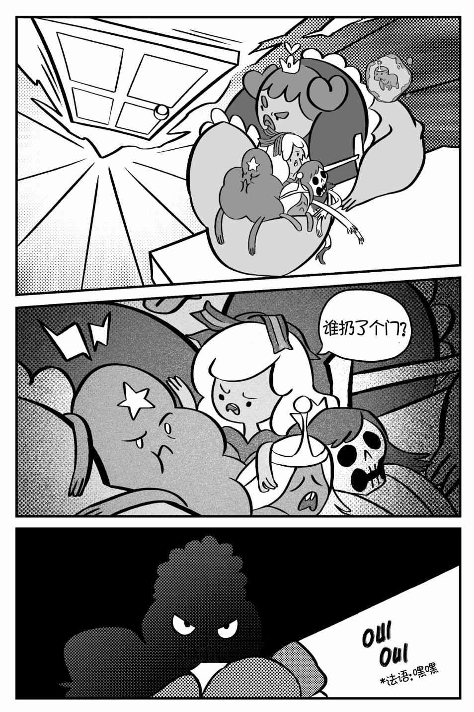 探险时光像素公主 - 第01卷 - 第27张图