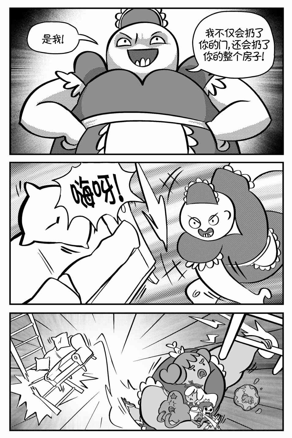 探险时光像素公主 - 第01卷 - 第28张图