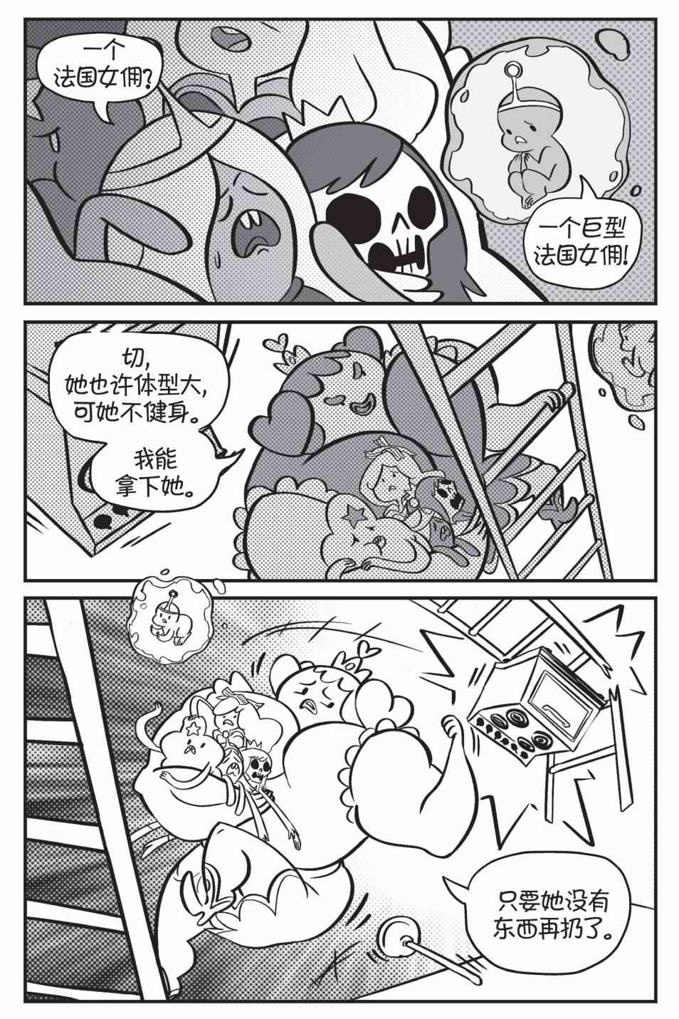 探险时光像素公主 - 第01卷 - 第29张图