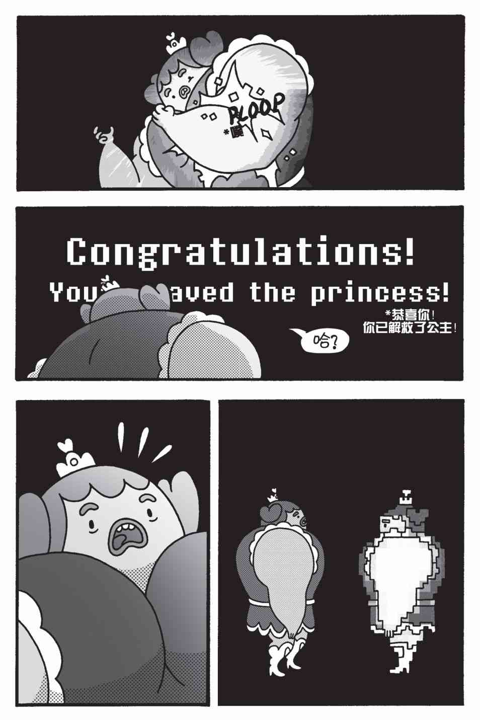 探险时光像素公主 - 第01卷 - 第33张图