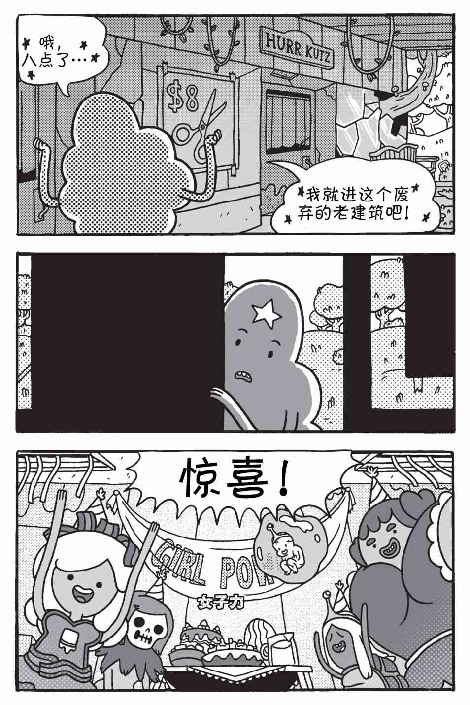 探险时光像素公主 - 第01卷 - 第8张图