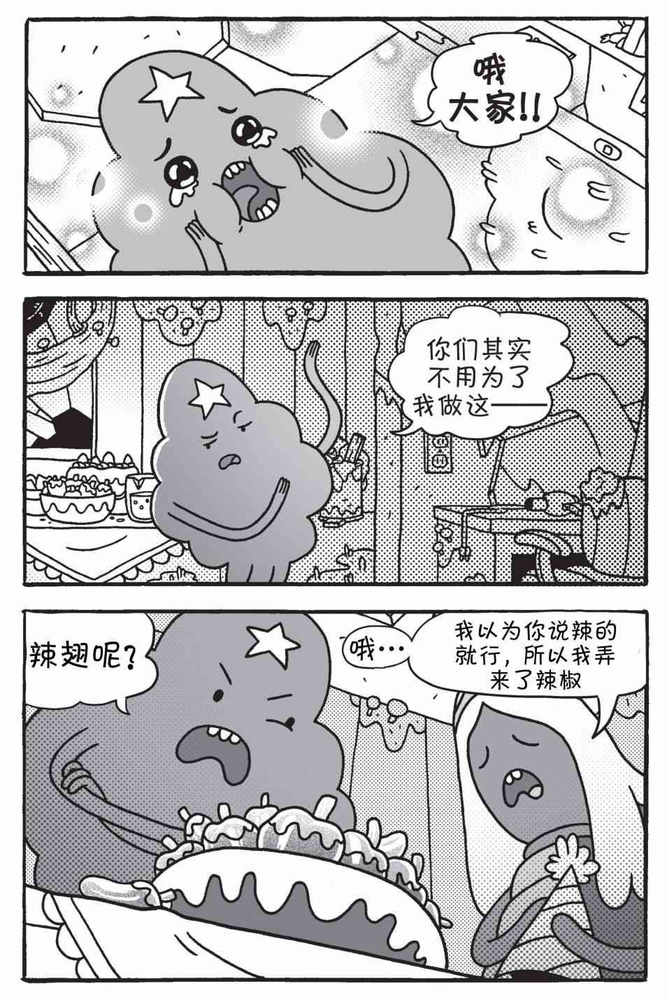 探险时光像素公主 - 第01卷 - 第9张图