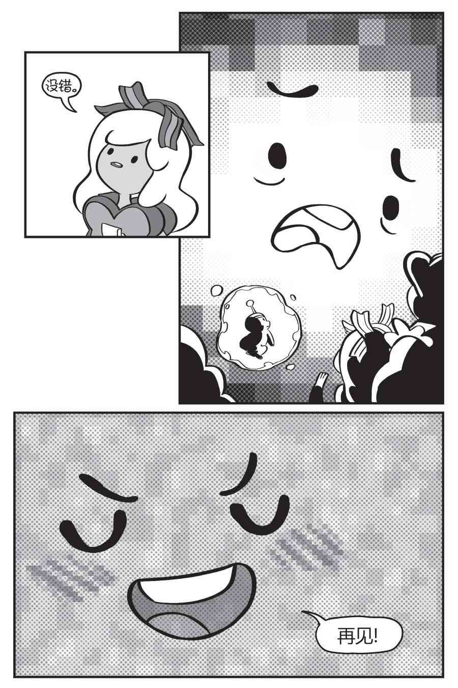 探险时光像素公主 - 第02卷 - 第10张图