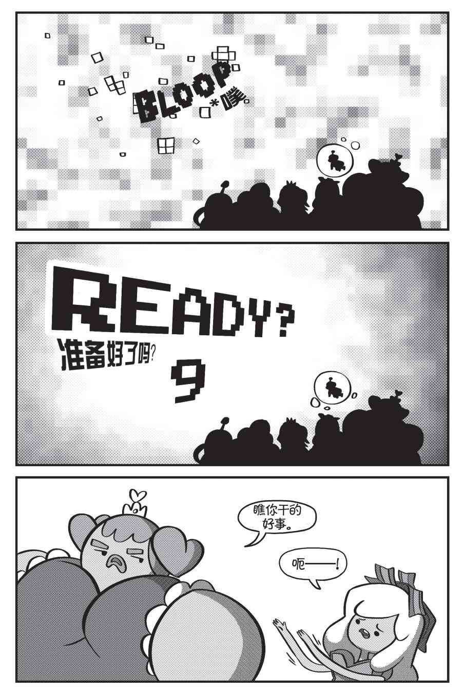 探险时光像素公主 - 第02卷 - 第11张图