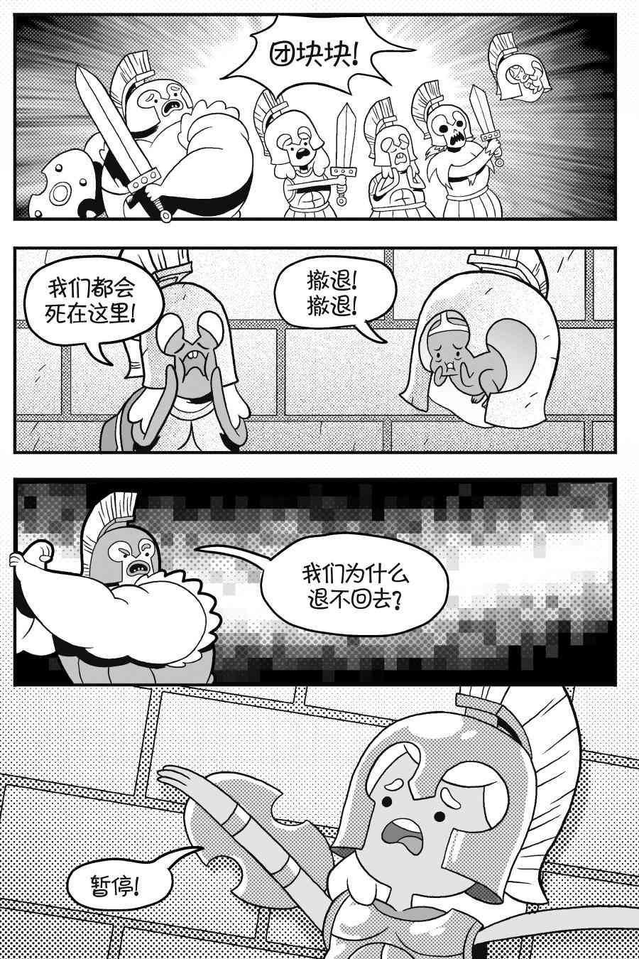 探险时光像素公主 - 第02卷 - 第16张图