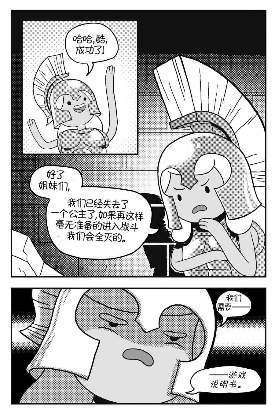 探险时光像素公主 - 第02卷 - 第18张图