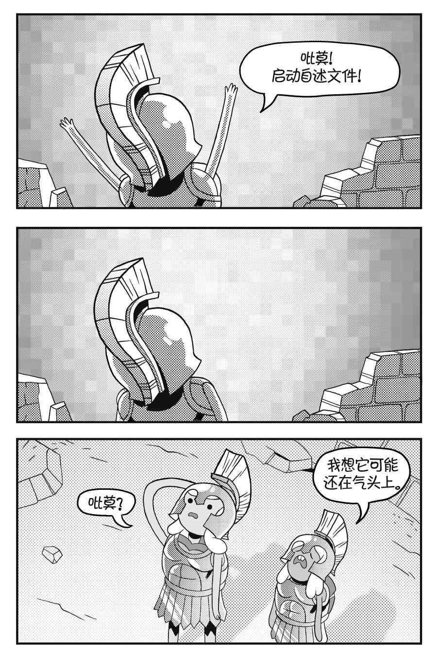 探险时光像素公主 - 第02卷 - 第19张图