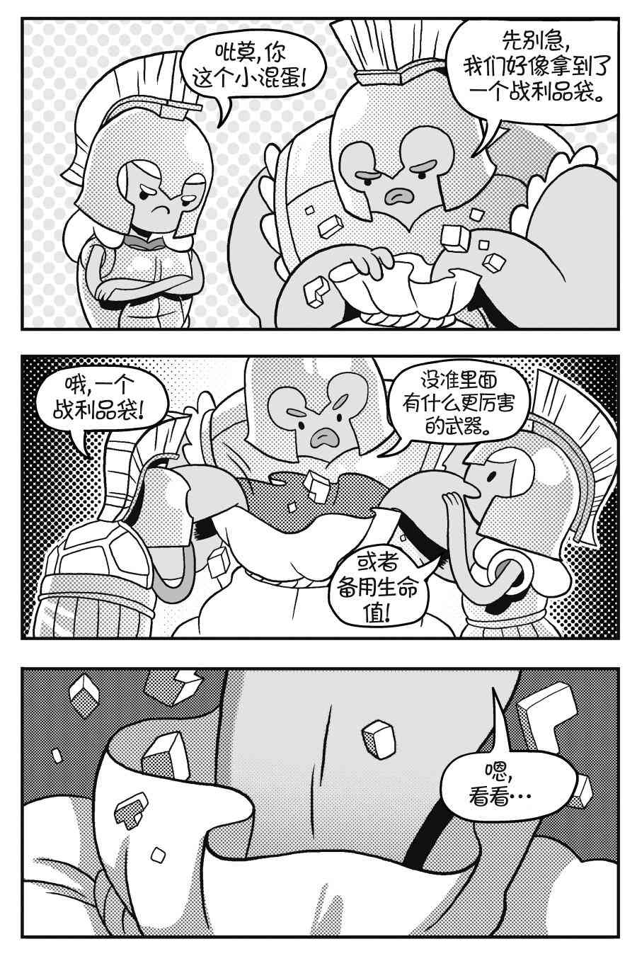 探险时光像素公主 - 第02卷 - 第21张图