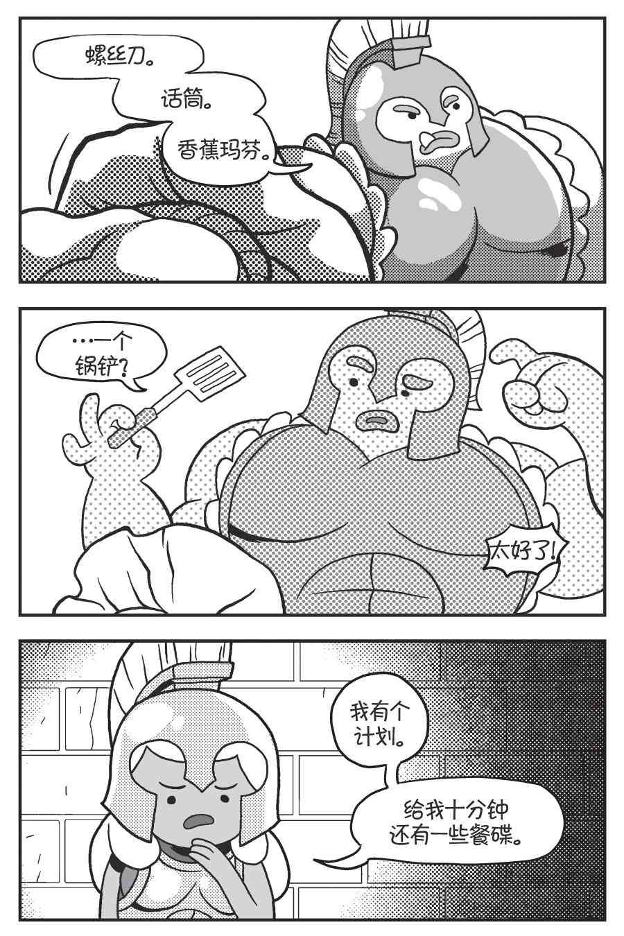 探险时光像素公主 - 第02卷 - 第22张图