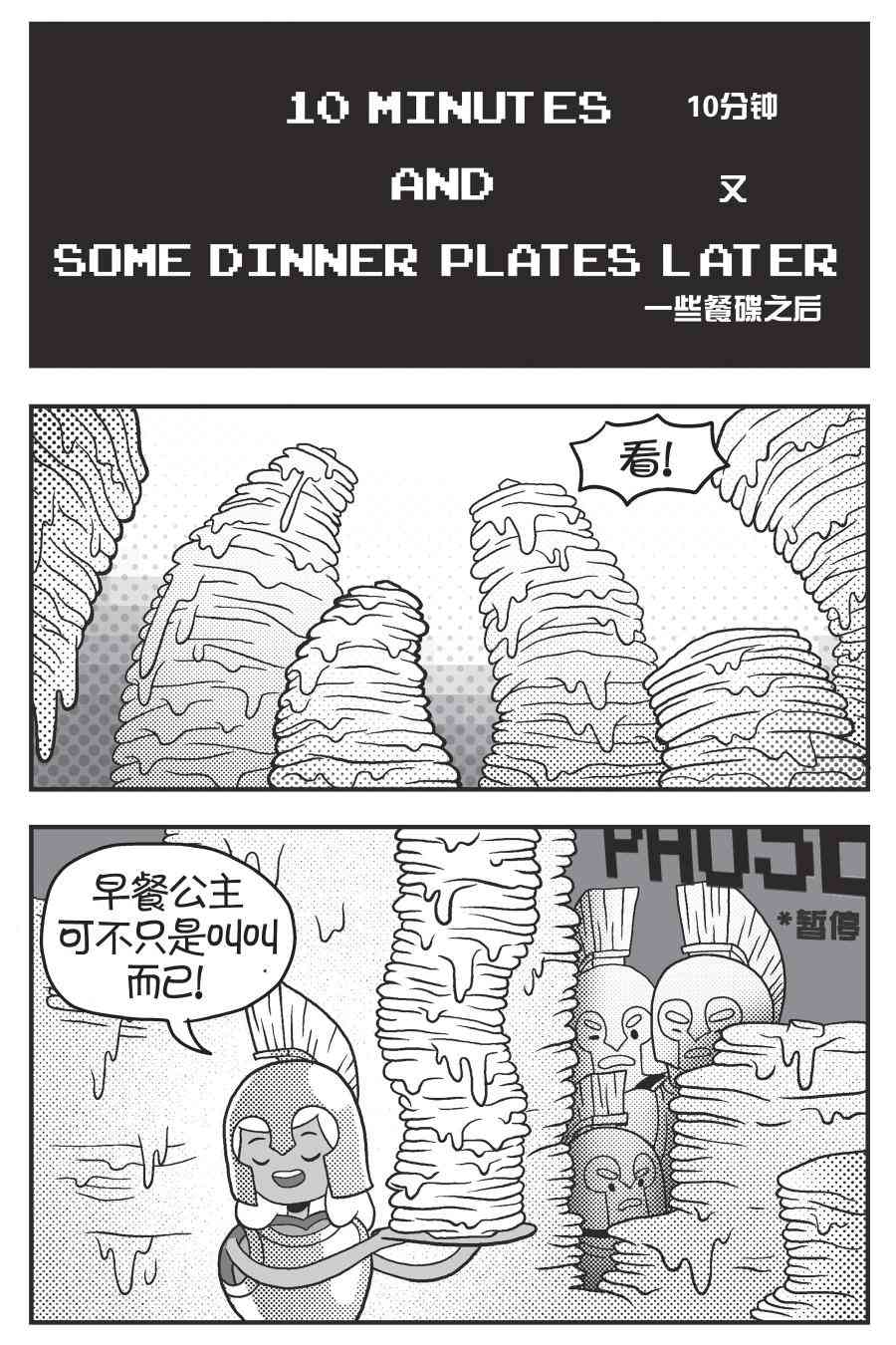 探险时光像素公主 - 第02卷 - 第23张图