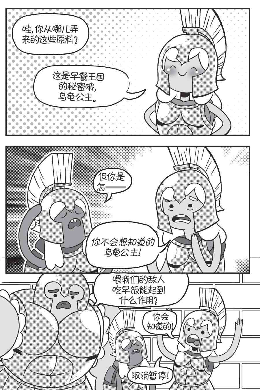 探险时光像素公主 - 第02卷 - 第24张图