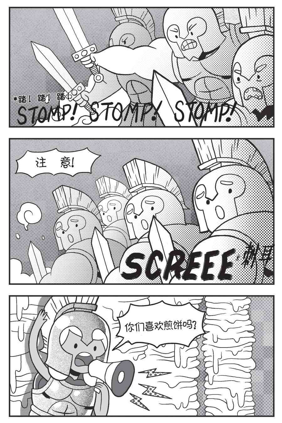 探险时光像素公主 - 第02卷 - 第25张图