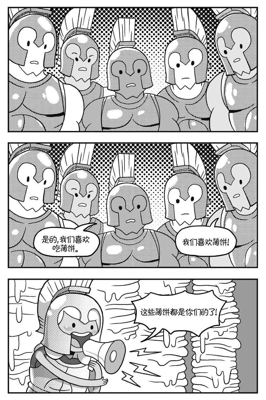 探险时光像素公主 - 第02卷 - 第26张图